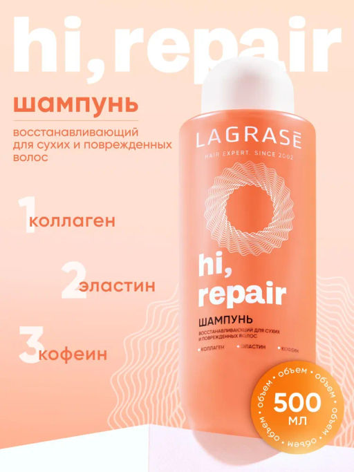 LA GRASE Жидкость для укладки волос Double Volume, 150мл (РФ) - LaGrase фото 120