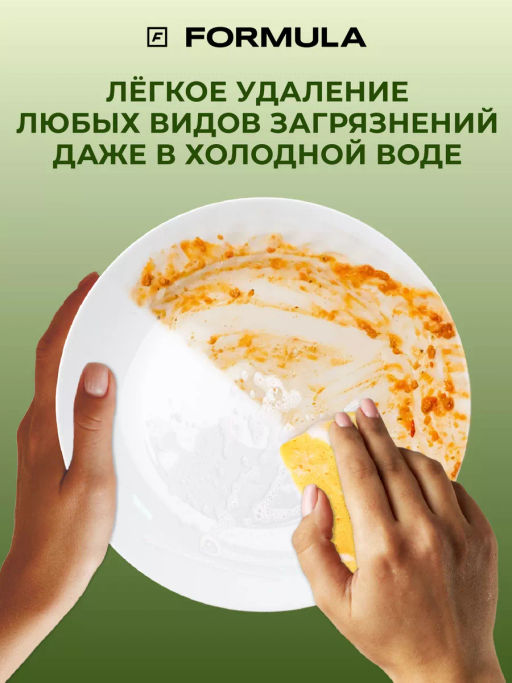 FORMULA Гель для мытья посуды с экстрактом Алоэ вера, 700 мл  фото 4