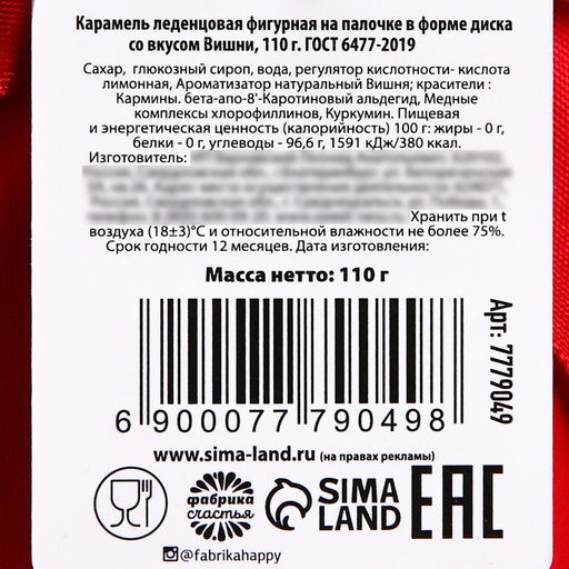 Леденец новогодний на палочке Почувствуй вкус праздника, вкус: вишня, 110 г - Фабрика счастья фото 3