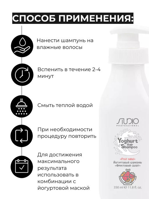 Studio Йогуртовый шампунь для волос Фруктовый салат, 350мл - Kapous professional фото 6