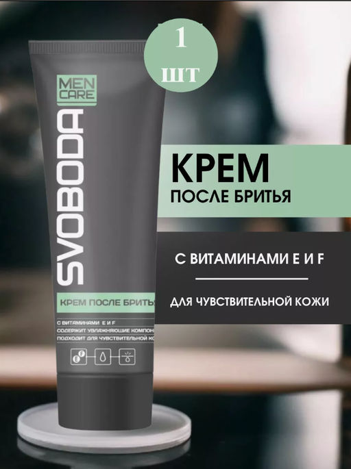 SVOBODA MEN CARE п/бритья крем 80мл - Свобода фото 2