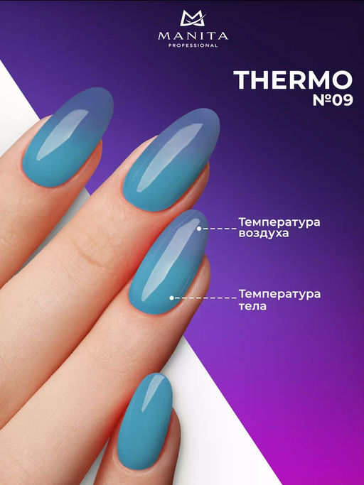 Manita Professional Гель-лак для ногтей с термоэффектом / THERMO №09, синий, 10 мл  фото 5