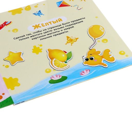 Магнитная книжка-игрушка Учим цвета, 8 стр. - Буква-ленд фото 4