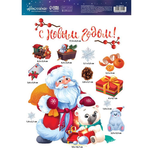 Цена за 2 шт. Наклейки интерьерные новогодние Дедушка Мороз, 21 х 29.5 см