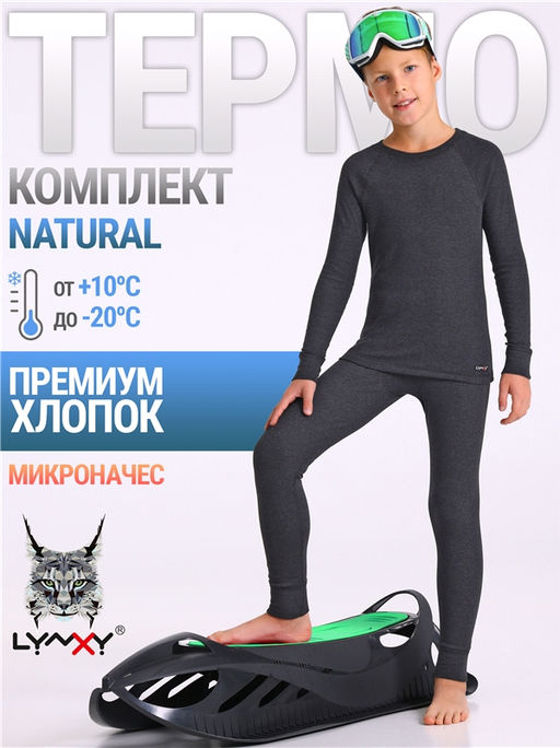 Лонгслив+кальсоны 2ПНК0742851
