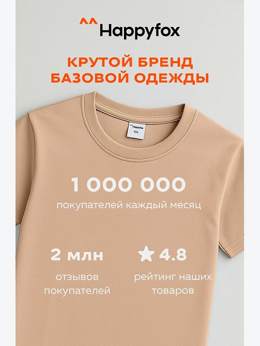 Детская однотонная футболка Happyfox