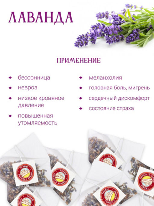 "Лаванда"