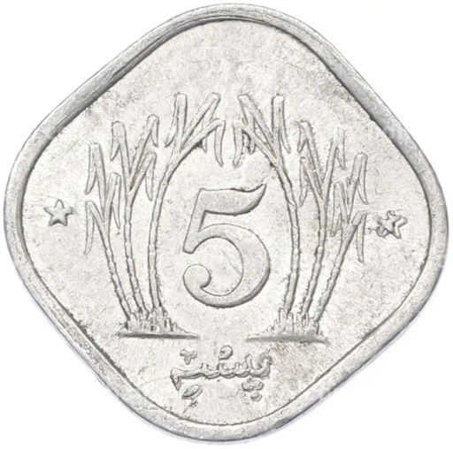 Монета 5 пайс 1991 года Пакистан