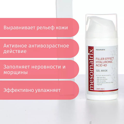 Гель-Маска с эффектом волюмизации FILLER EFFECT 4D - Mesomatrix фото 2