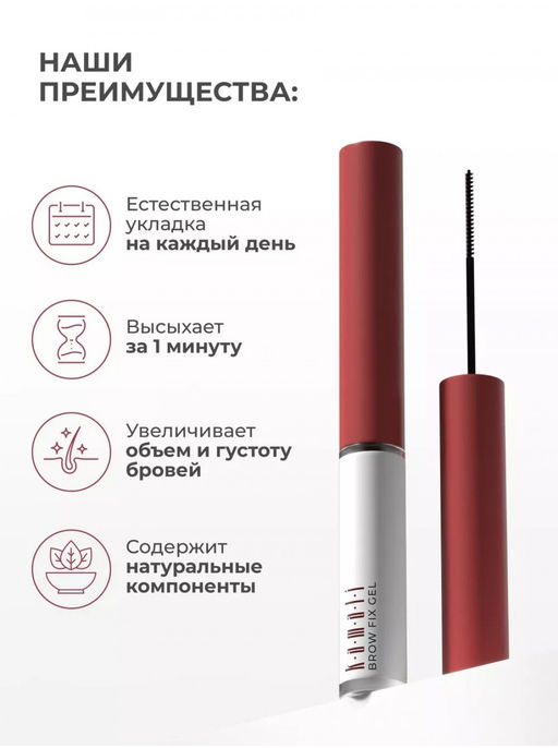 Гель фиксатор для бровей - Kamali фото 2