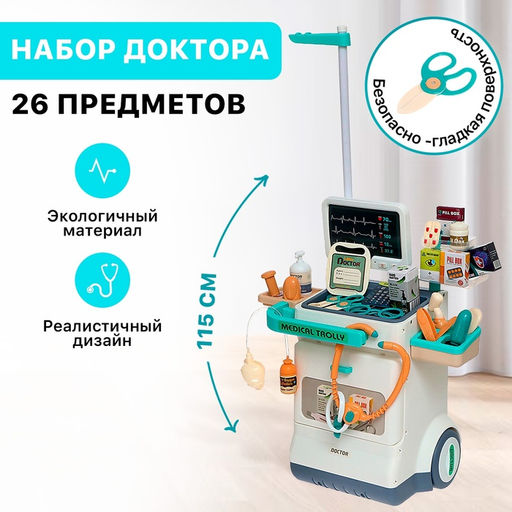 Игровой набор Доктор с аксессуарами, 26 предметов