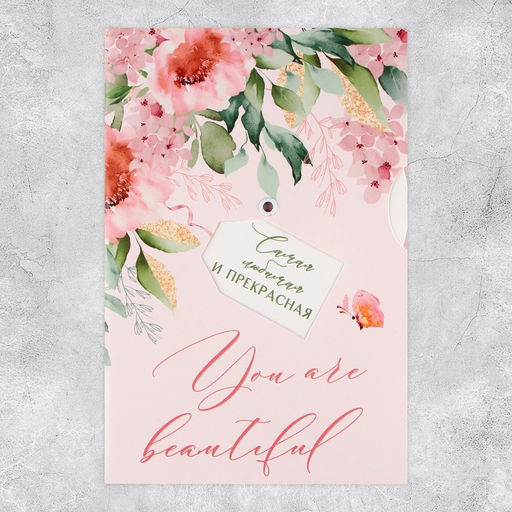 Цена за 5 шт. Интерактивная открытка You are beautiful, цветы 12 18 см - Дарите счастье фото 4