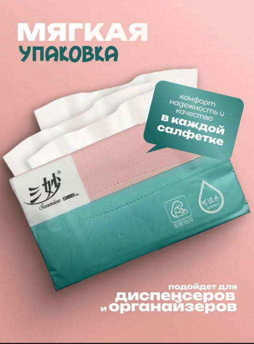 Бумажные салфетки для лица (3623)