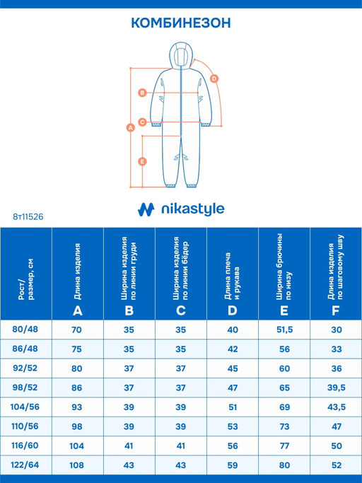 Комбинезон 8т11526 салат