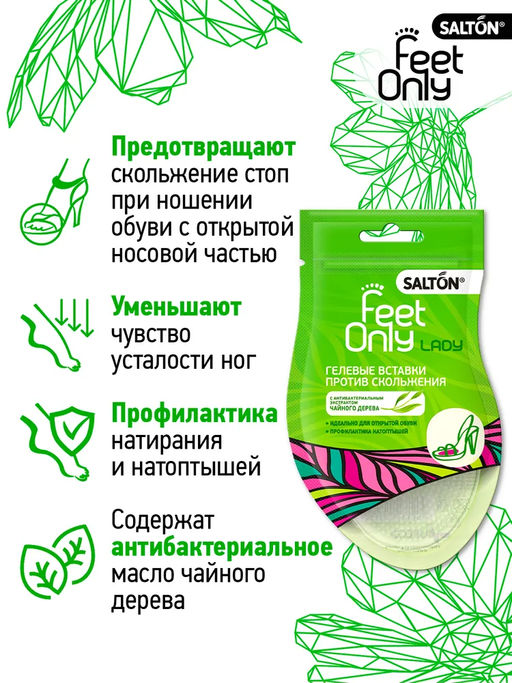 Гелевые вставки в обувь против скольжения SALTON FeetOnly Lady  фото 3