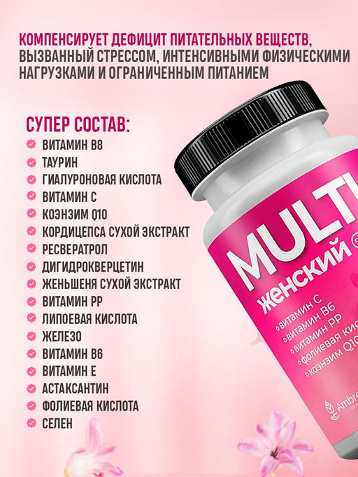 Multi женский "Комплекс для женщин", банка ПЭТ, капсулы раст.90 шт. по 0,5 г