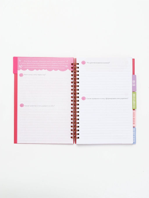 Ежедневник-планер с разделителями