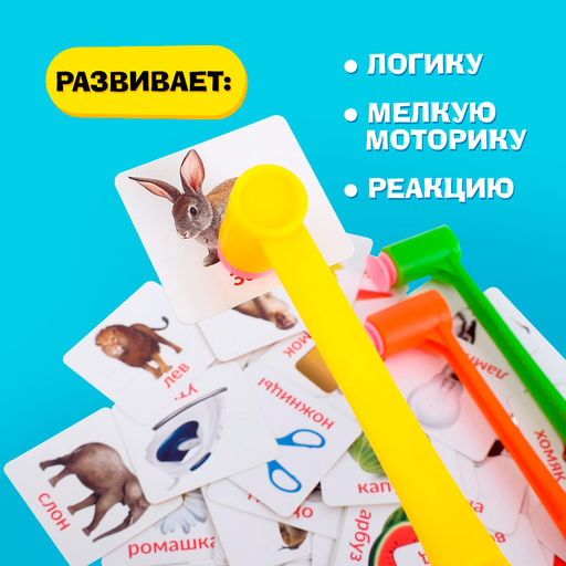 Настольная игра на реакцию и внимание «Весёлые молоточки», 42 карточки, 3 молоточка, 3+