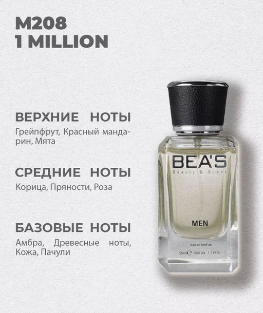 Парфюм Beas 50 ml M 208  Men  фото 6