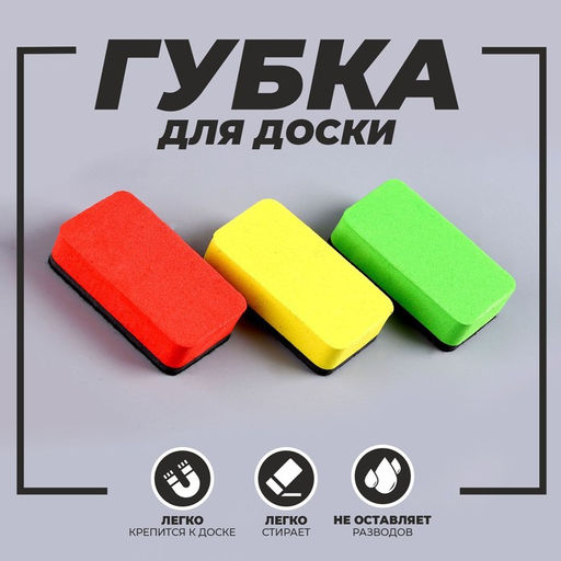 Цена за 24 шт. Губка для доски «Универсал», цвета МИКС, 7 × 4 см