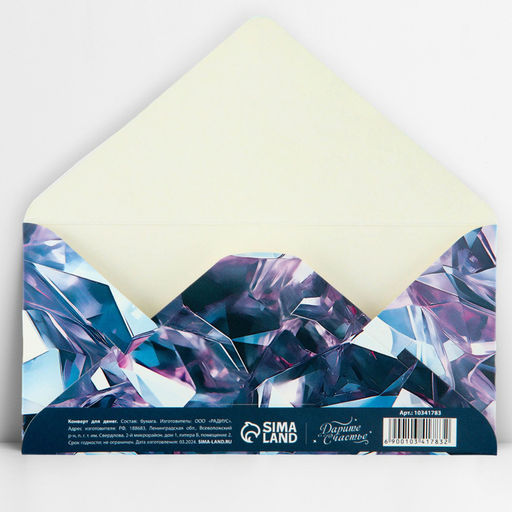 Цена за 10 шт. Конверт для денег «На все бриллианты мира», тиснение, 16.5 х 8 см