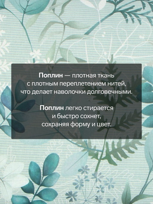 Комплект наволочек Этель Эвкалипт 50х70 см - 2 шт, 100% хлопок, поплин  фото 5
