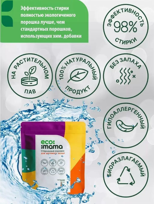 Стиральный порошок ECOMAMA для цветного белья 1,2 кг  фото 3