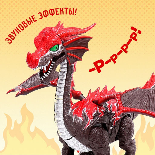 Динозавр «Дракон», световые и звуковые эффекты, работает от батареек