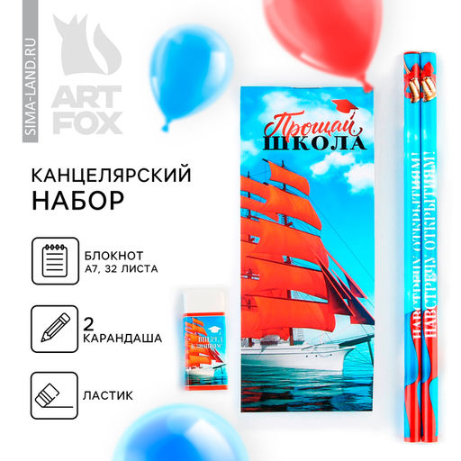 Подарочный набор, 4 предмета «Выпускной:Прощай школа»