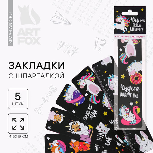 Набор картонных закладок Миром правят единороги (5 шт) - Artfox фото 6