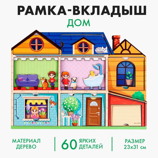 Рамка-вкладыш Дом