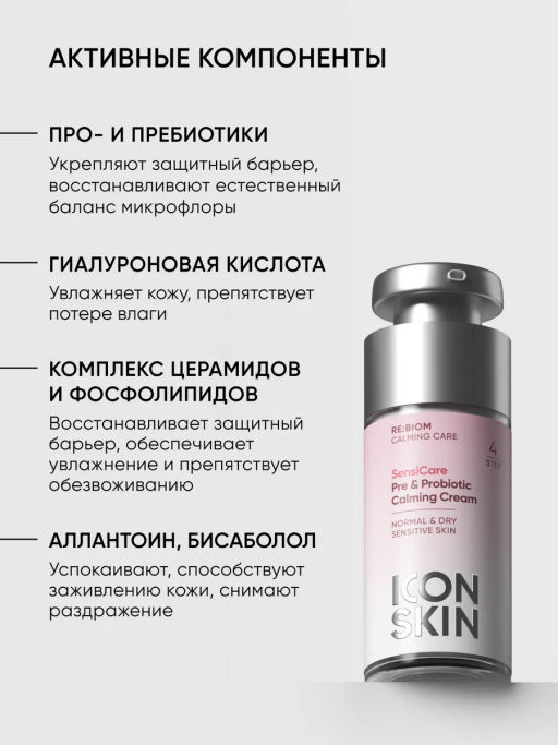 Крем для лица увлажняющий с пробиотиками - Icon skin фото 5