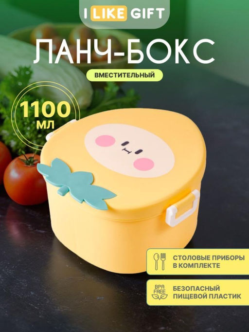 Ланчбокс Peach, yellow, 750 мл