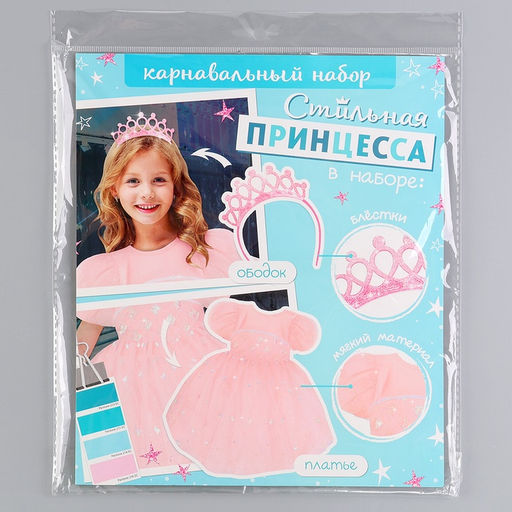 Карнавальный костюм «Стильная принцесса»: ободок, платье розовое, рост 104-110 см