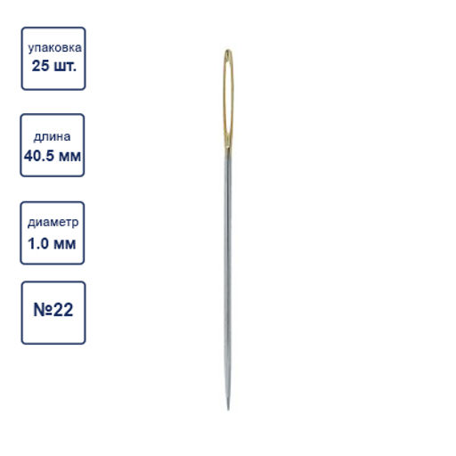 Иглы для шитья ручные Gamma N-366 гобеленовые №22 25 шт. в конверте острые