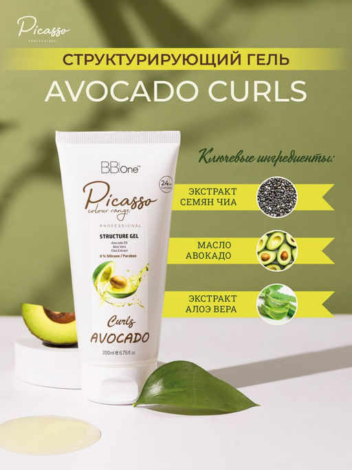 ГЕЛЬ STRUCTURE GEL AVOCADO CURLS, 200 МЛ - Bbone фото 3