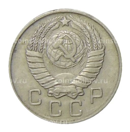 Монета 10 копеек 1957 года