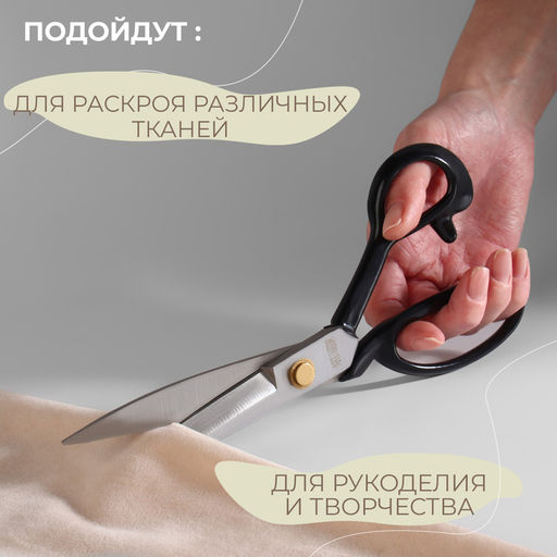 Ножницы закройные, скошенное лезвие, 9", 23 см, чёрные