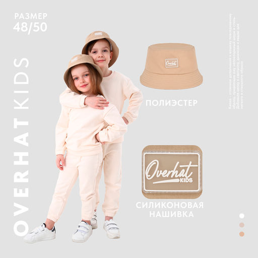 Панама детская для девочки, бежевая, р-р. 48-50