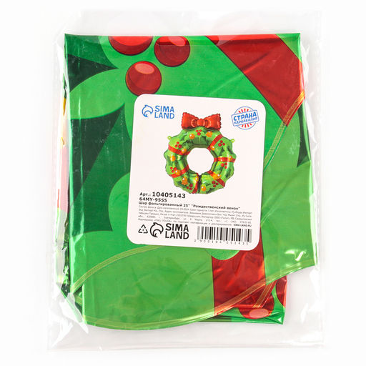 Воздушный шар фольгированный 25" «Рождественский венок»