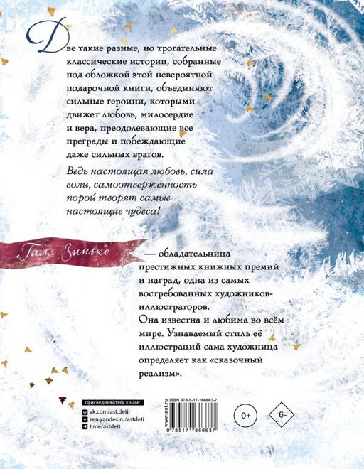 Щелкунчик и мышиный король. Снежная королева. Художник Галя Зинько