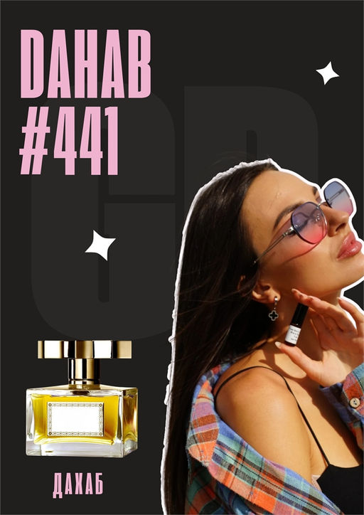 Dahab / GET PARFUM 441 6