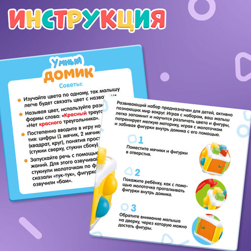 Развивающий набор «Умный домик»