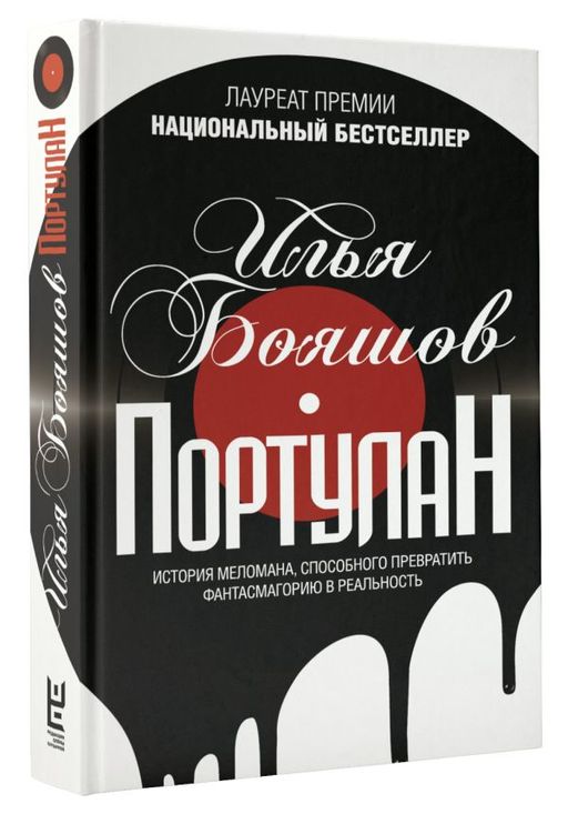 Портулан