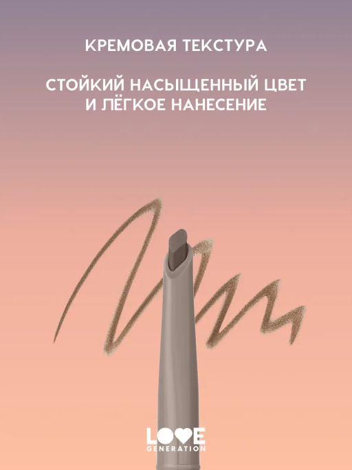 Карандаш для бровей Love Generation Browlicious 03 коричневый  фото 3