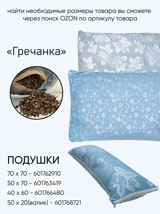 Подушка Гречанка 40х40