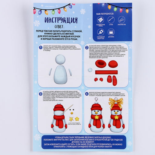Набор для создания фигурки из полимерной глины Снеговичок - Школа талантов фото 8