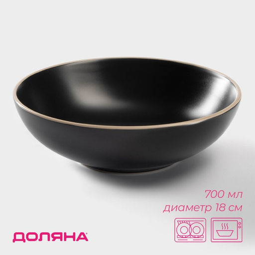 Миска Доляна «Ваниль», 700 мл, d=18 см, керамика, чёрная