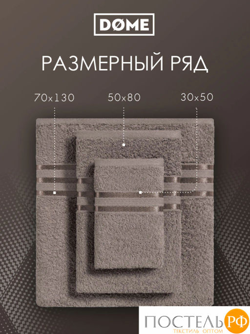 ГАРМОНИКА кор К-т Полотенец 50х80/70х130, 2 пр., 100% хл, 440 гр/м2 - Dome фото 4