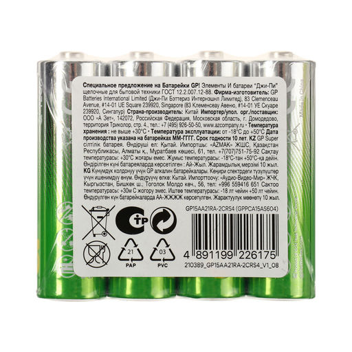 Батарейка алкалиновая GP Super, AA, LR6-4S, 1.5 В, спайка, 4 шт.